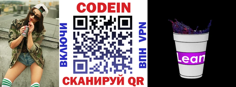 Кодеиновый сироп Lean напиток Lean (лин)  что такое   Мезень 